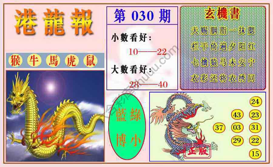 港龙报