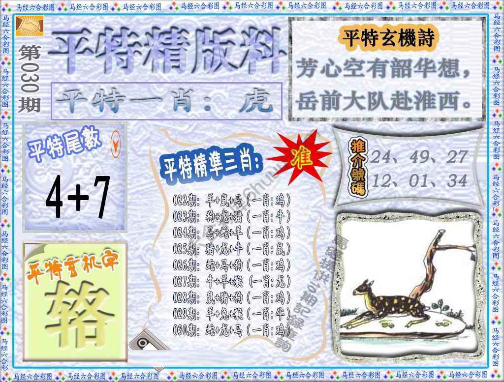 平特精版料