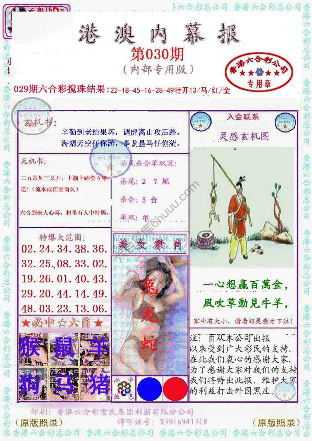 港澳内幕