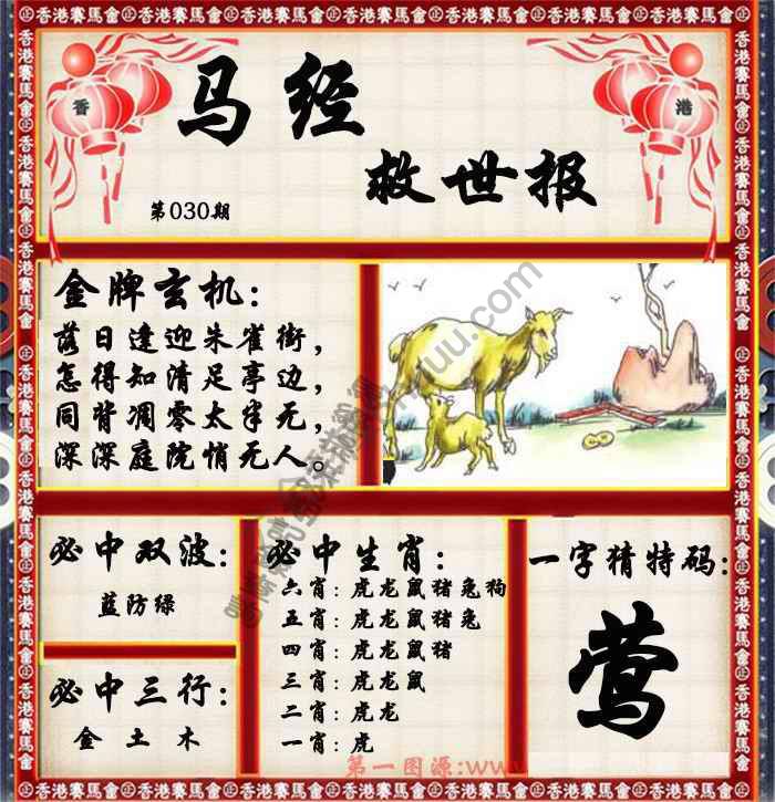 马经救世报