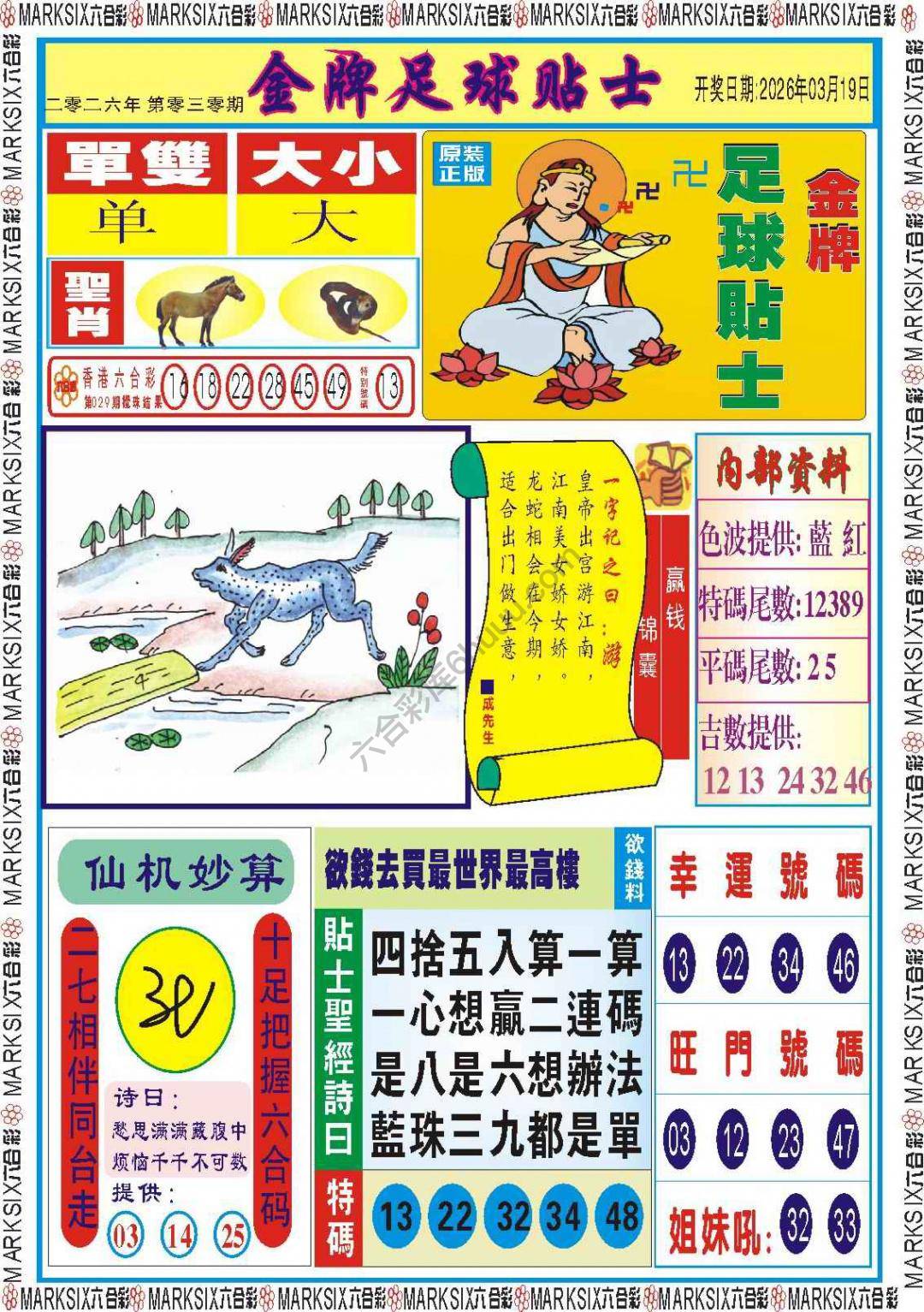 金牌足球贴士