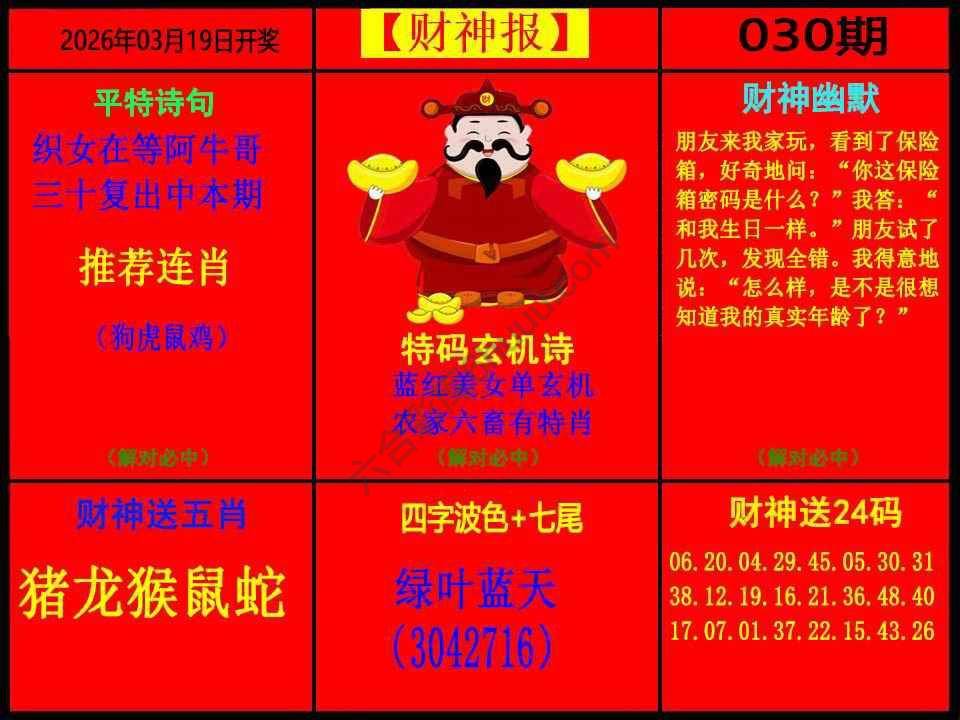 财神报