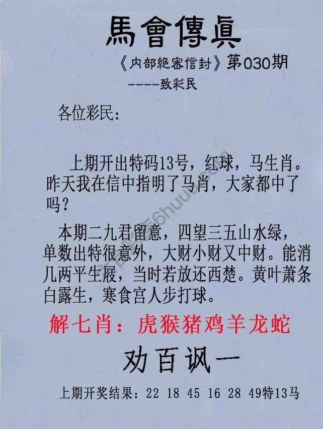 另版马会传真