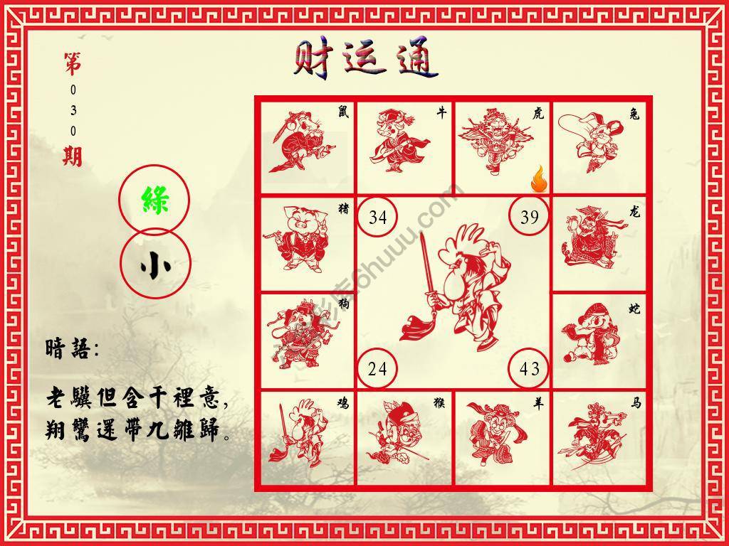 财运通