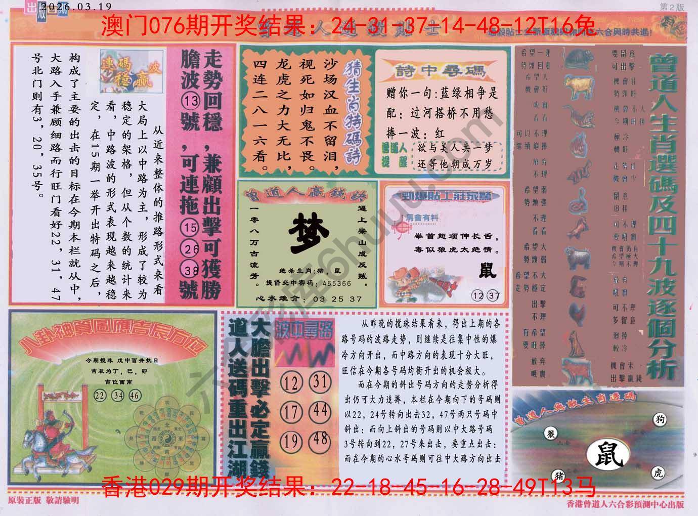 曾道人通杀贴士