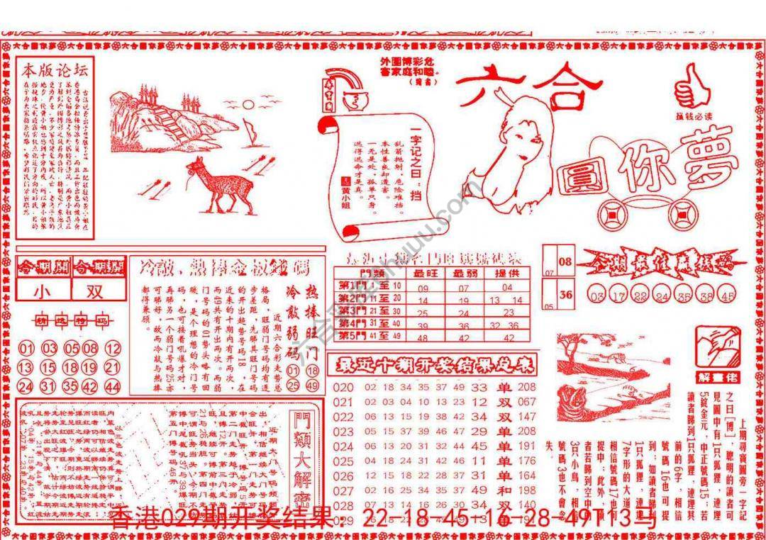 六合圆你梦