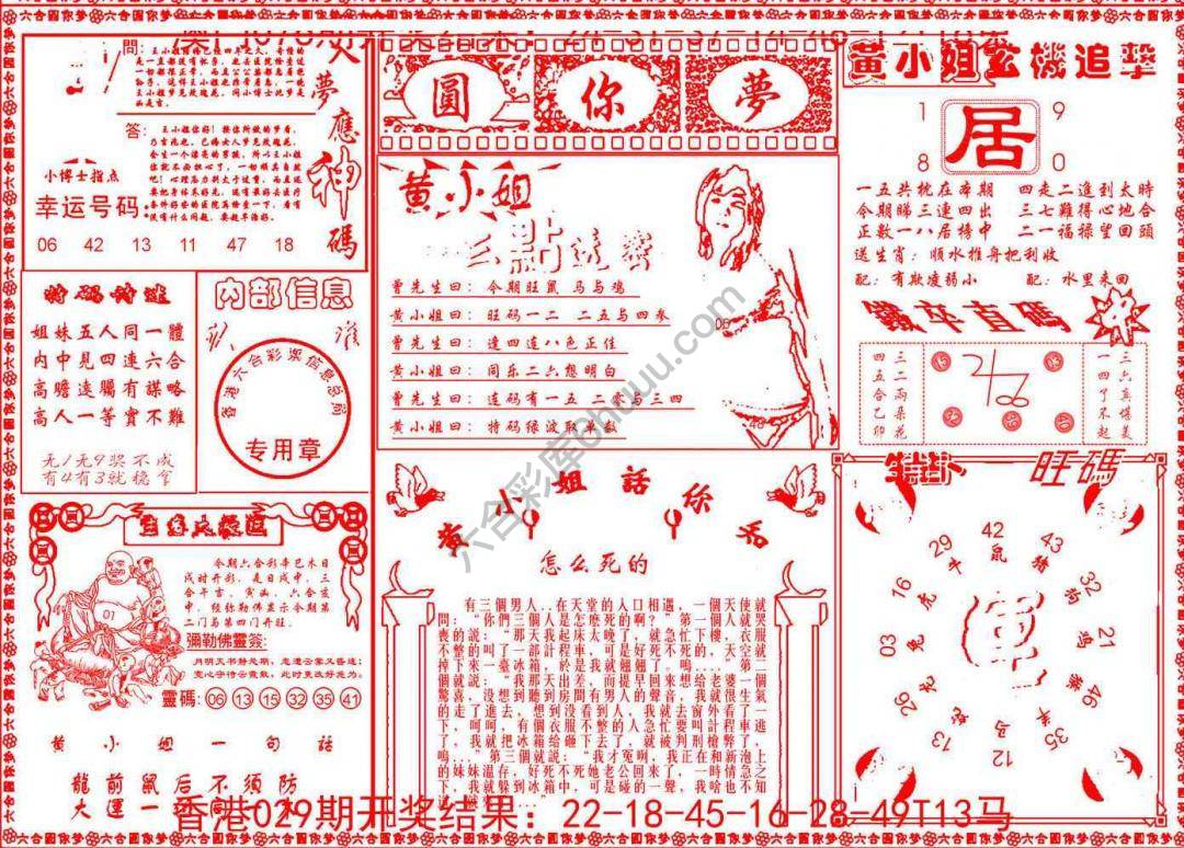 六合圆你梦