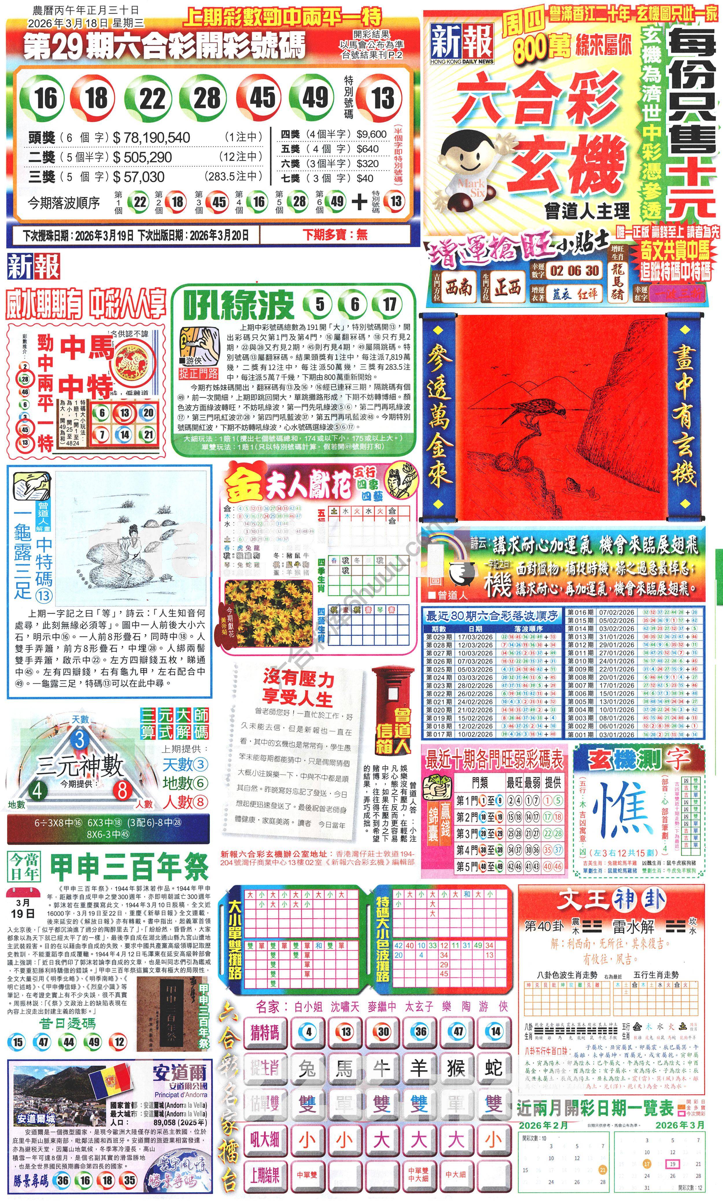 新报六合彩玄机