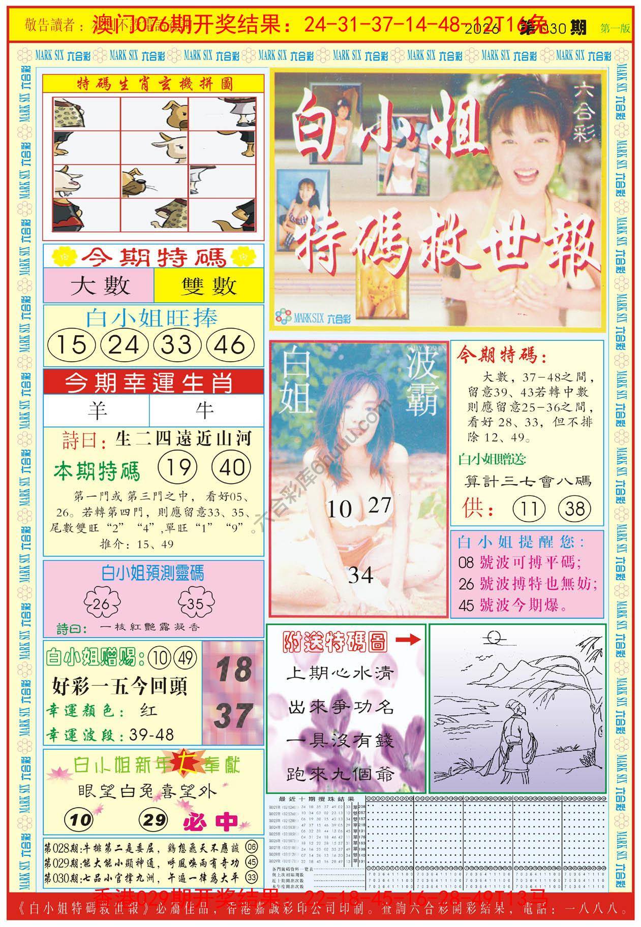 白小姐急旋风
