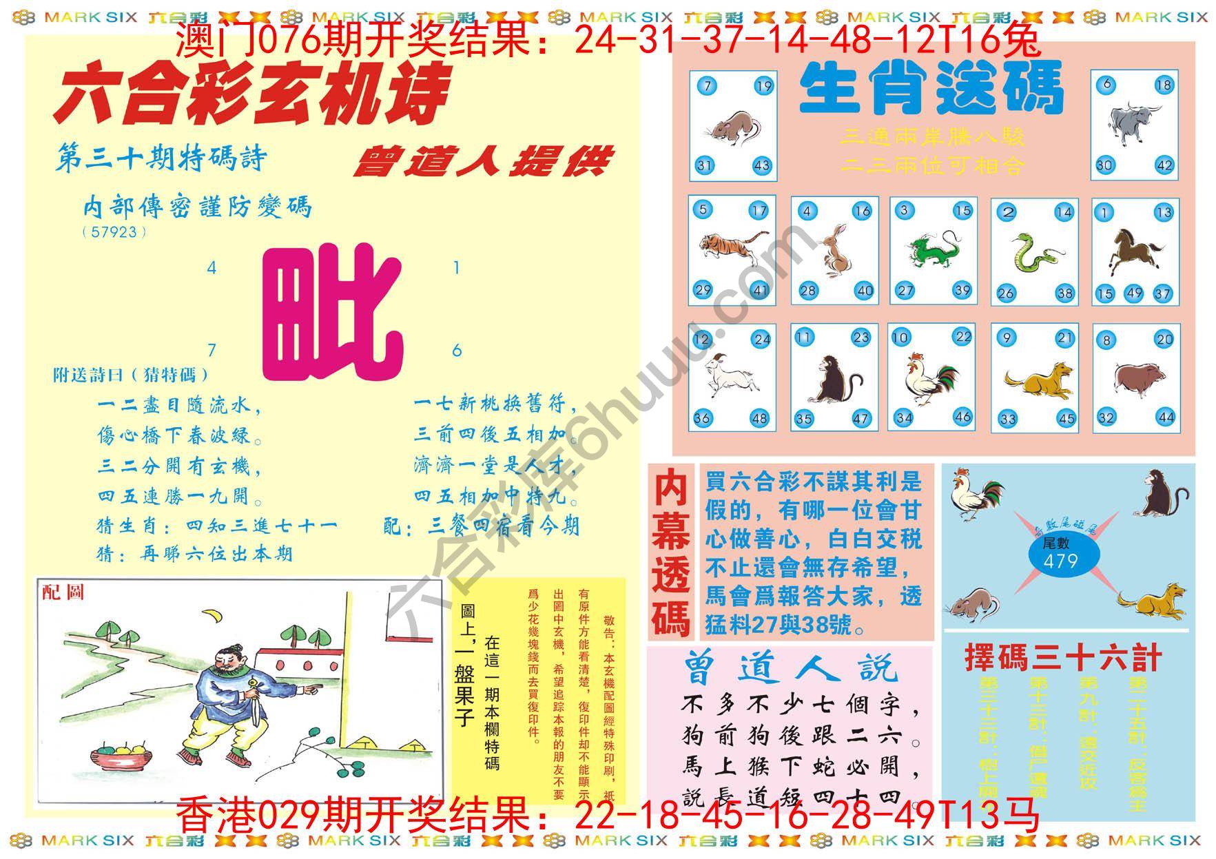 新曾道人内幕玄机