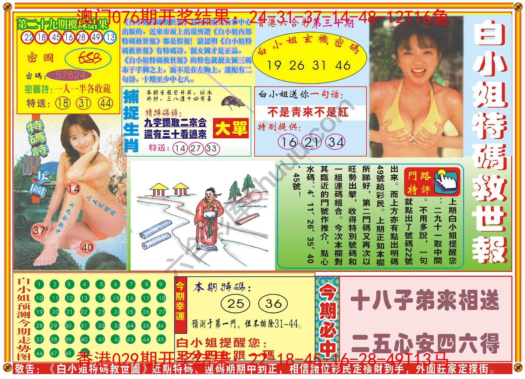 白小姐特码救世报