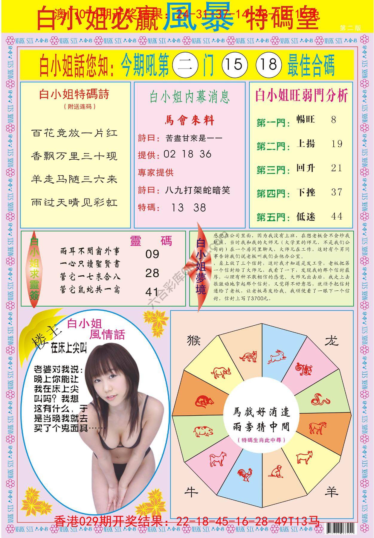 白小姐必赢特码皇