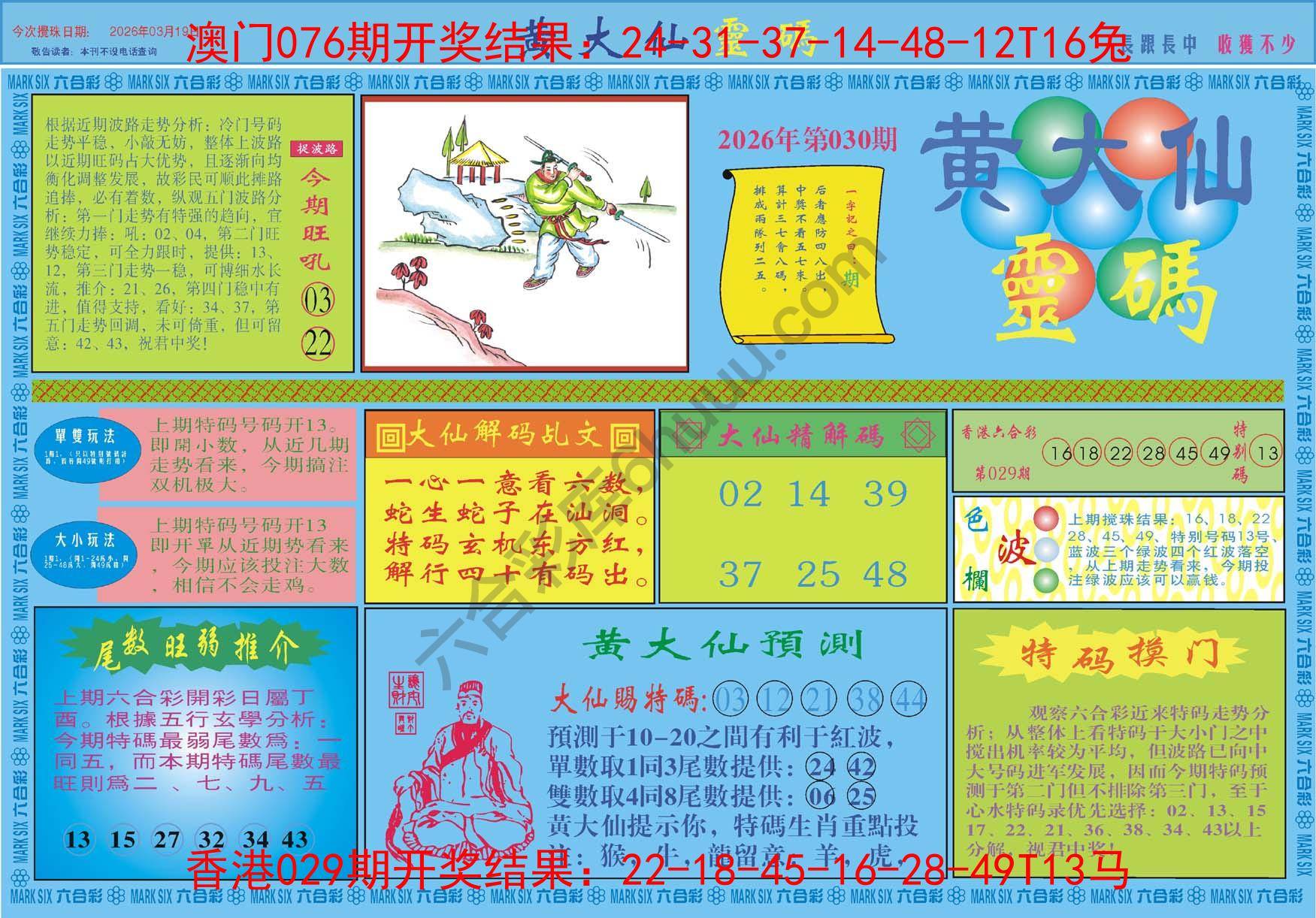 黄大仙灵码