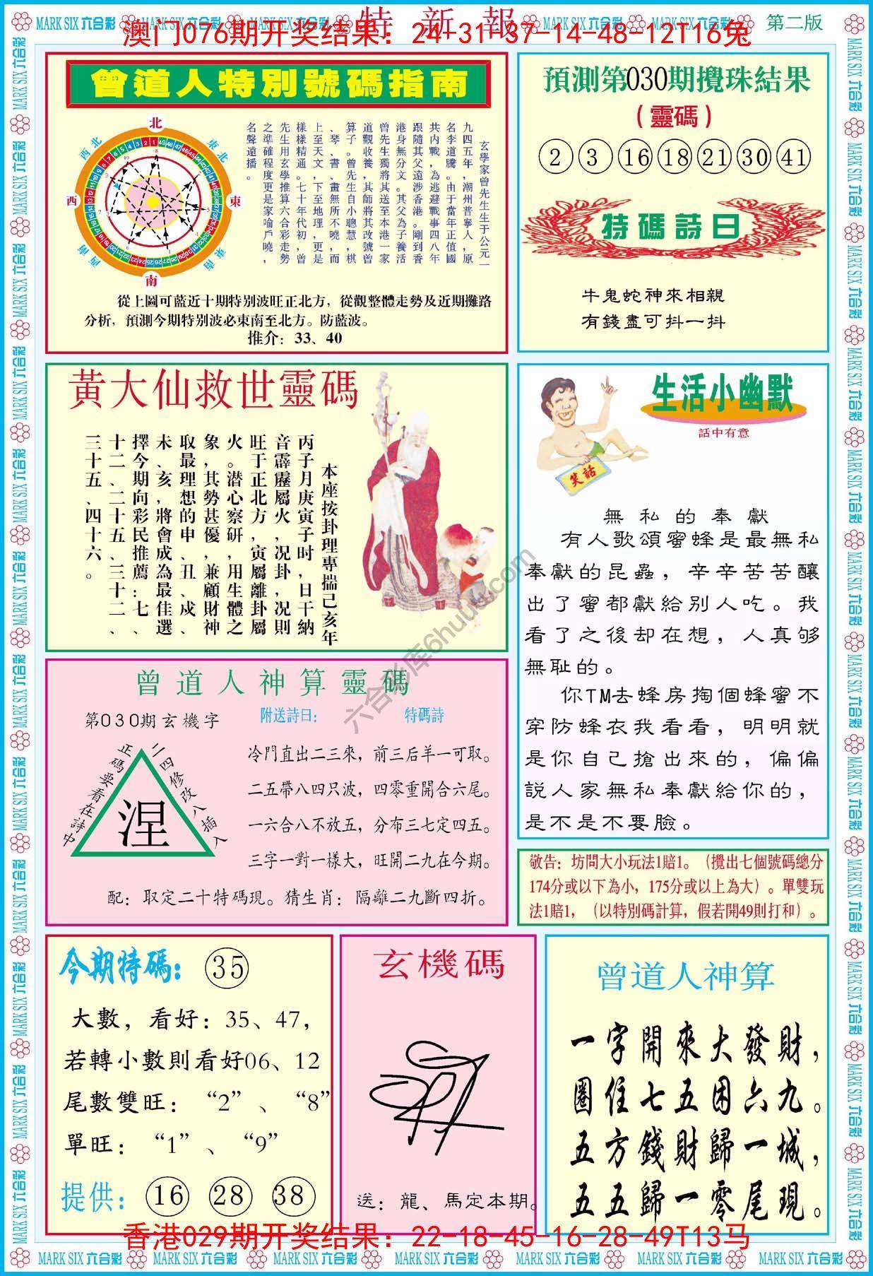 特新报