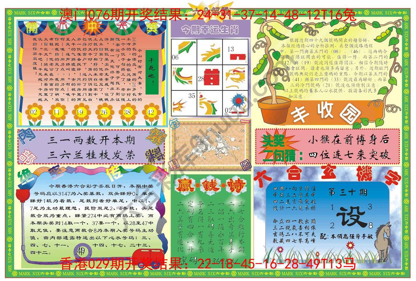 六合解霸