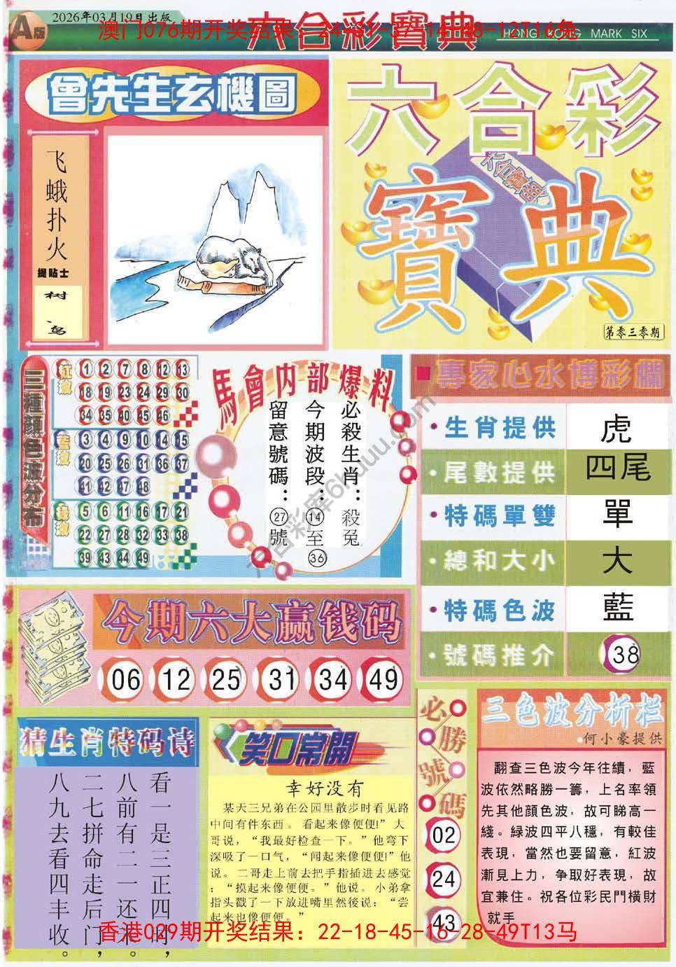 六合彩宝典