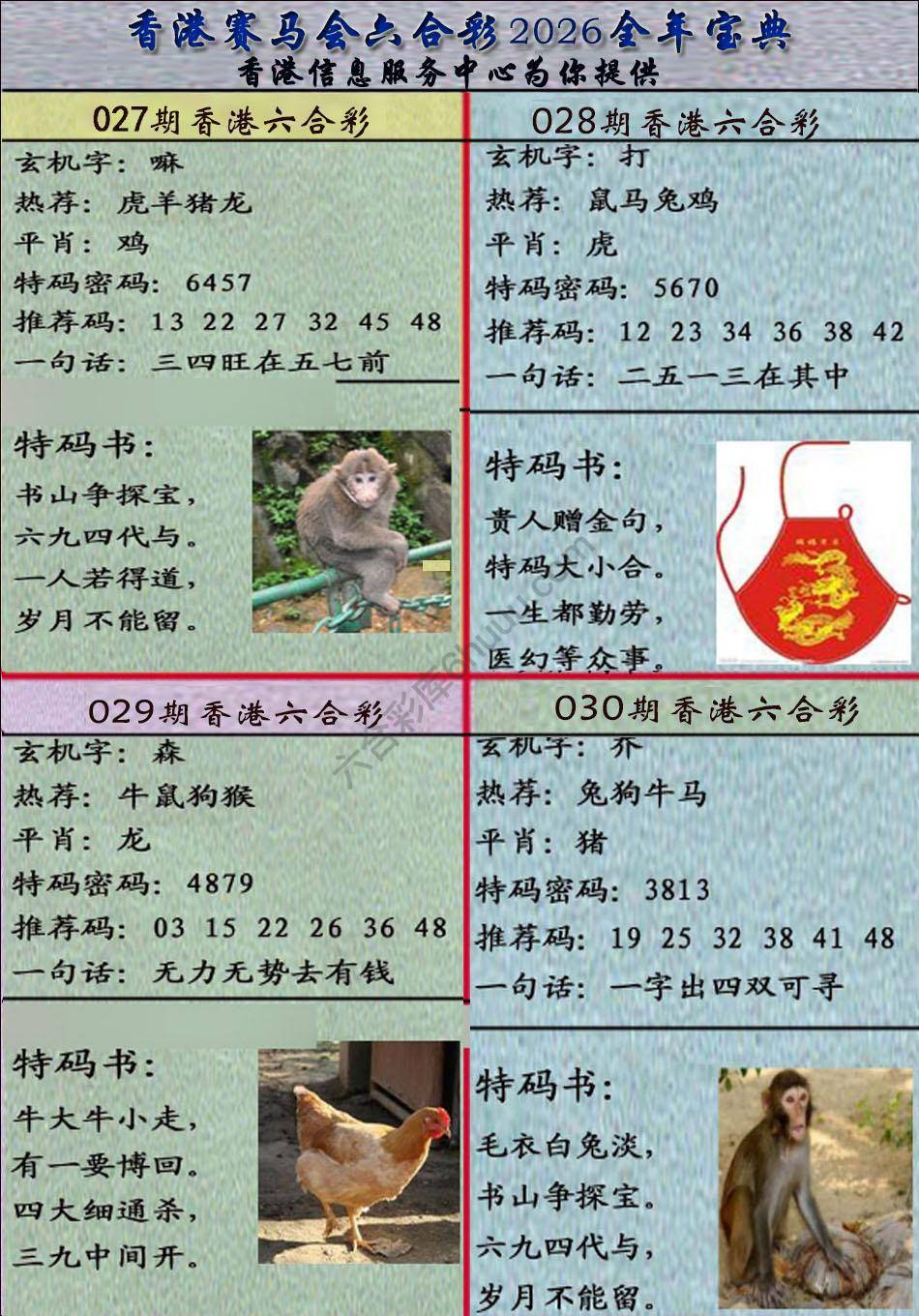 宝典报