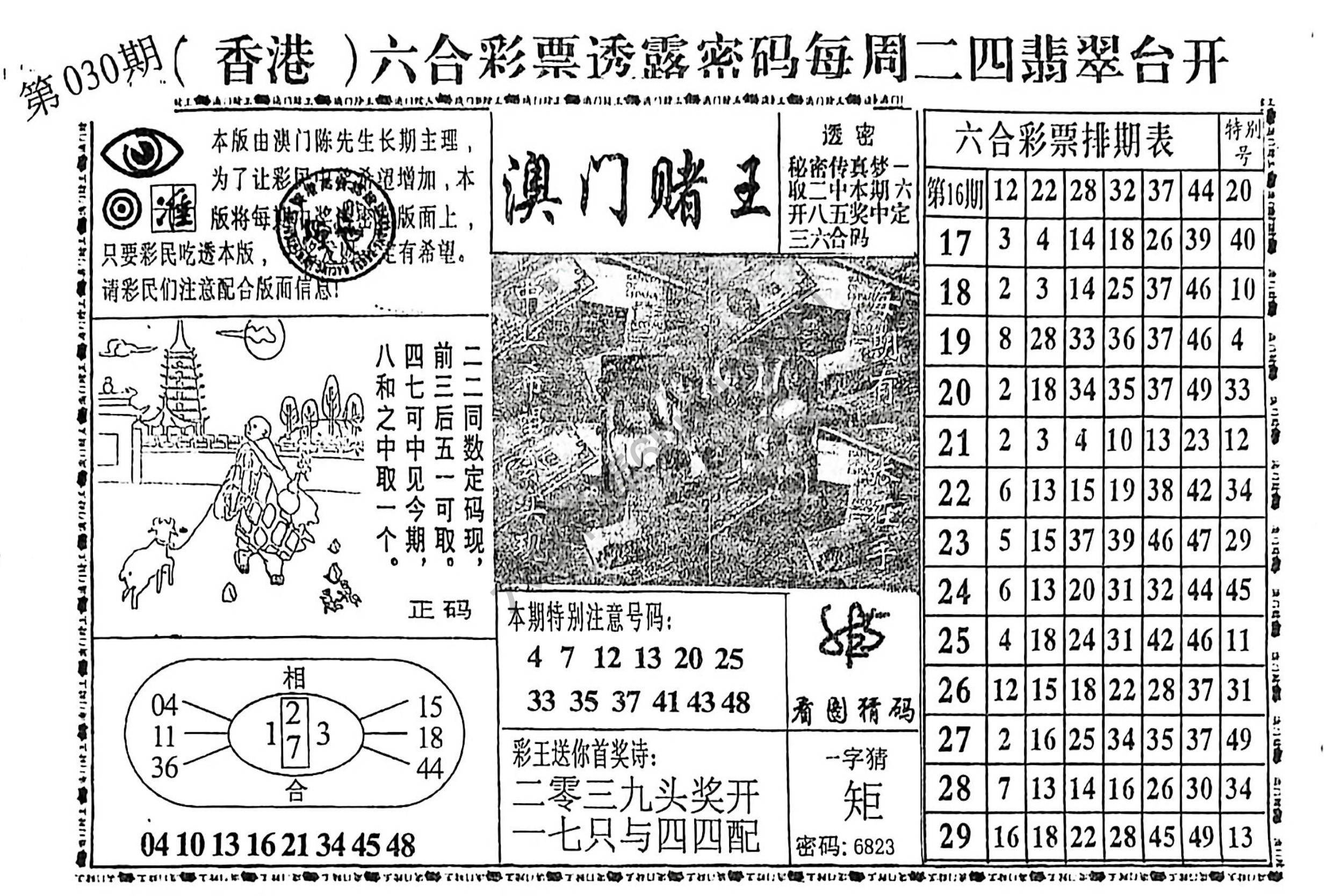 澳门赌王