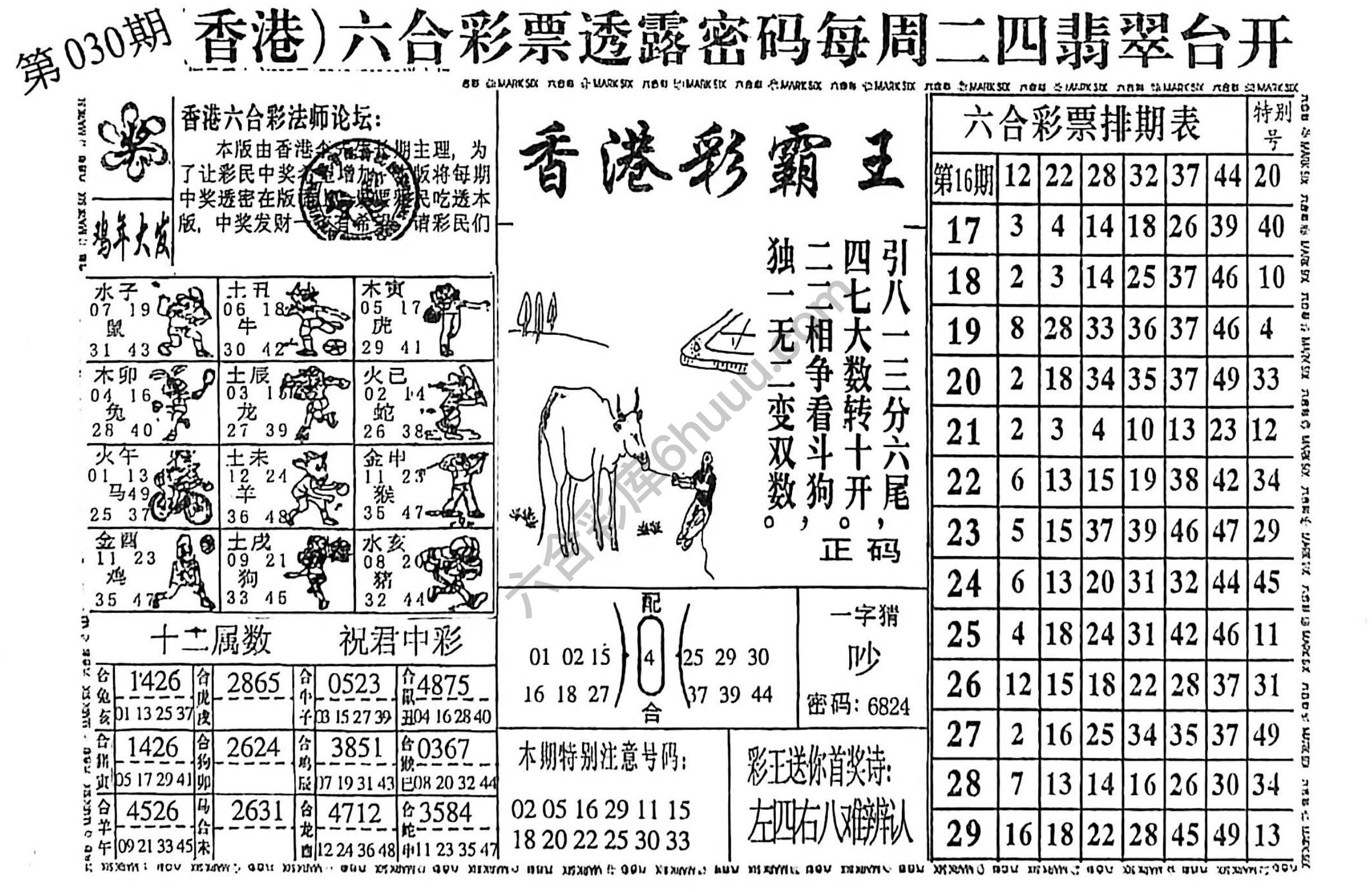 香港彩霸王