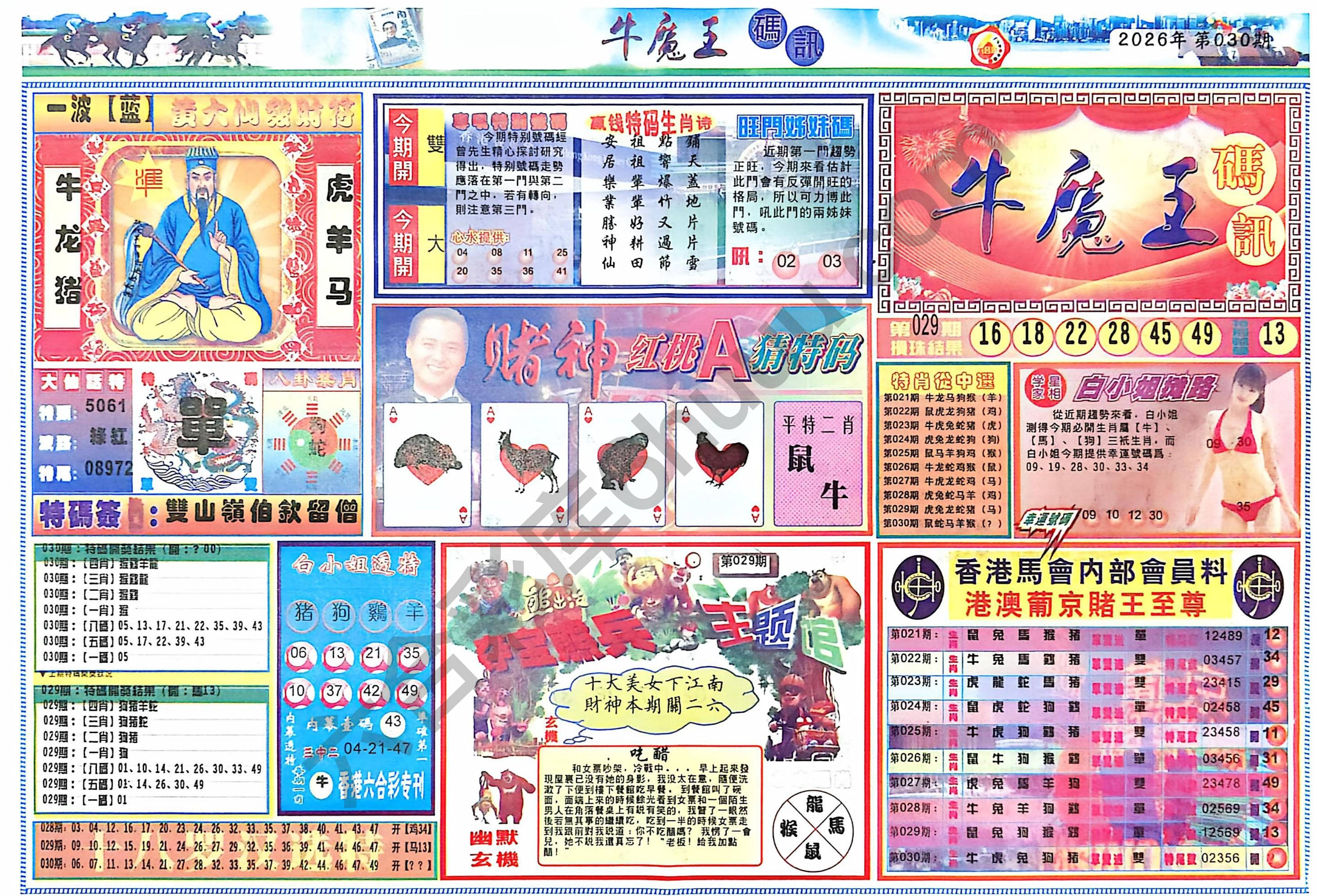 牛魔王码讯
