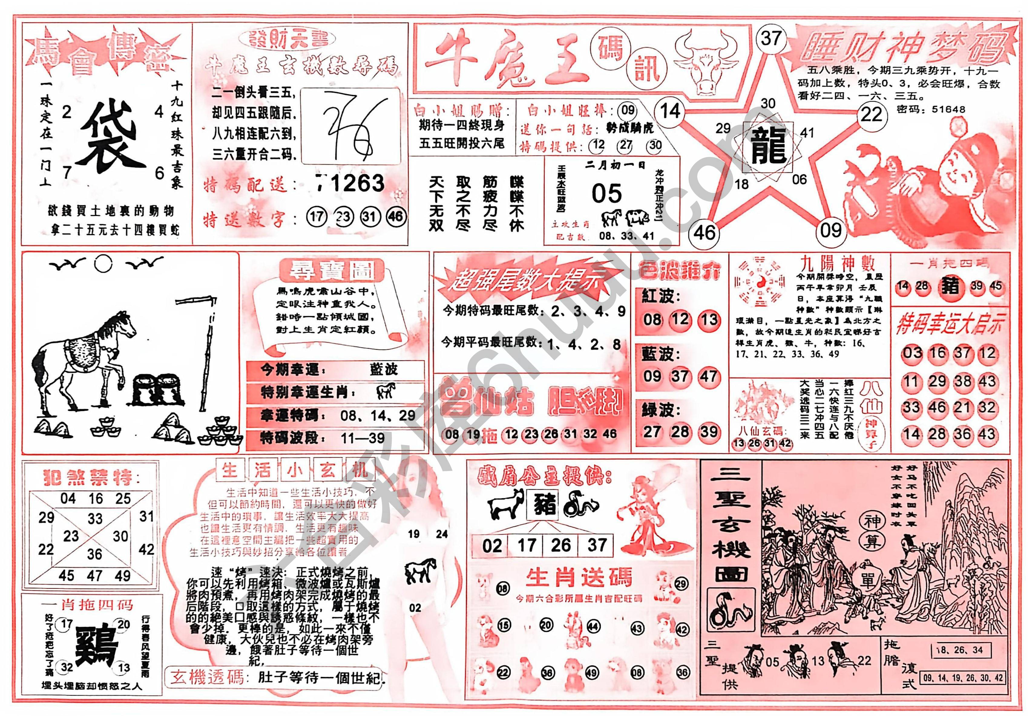 牛魔王码讯