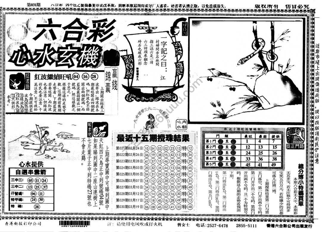 六合彩心水玄机