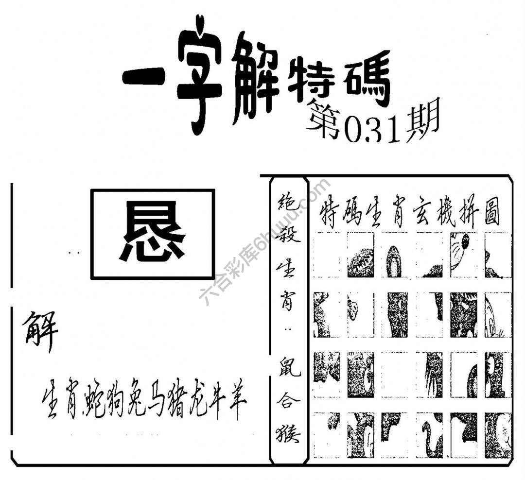 一字解特码