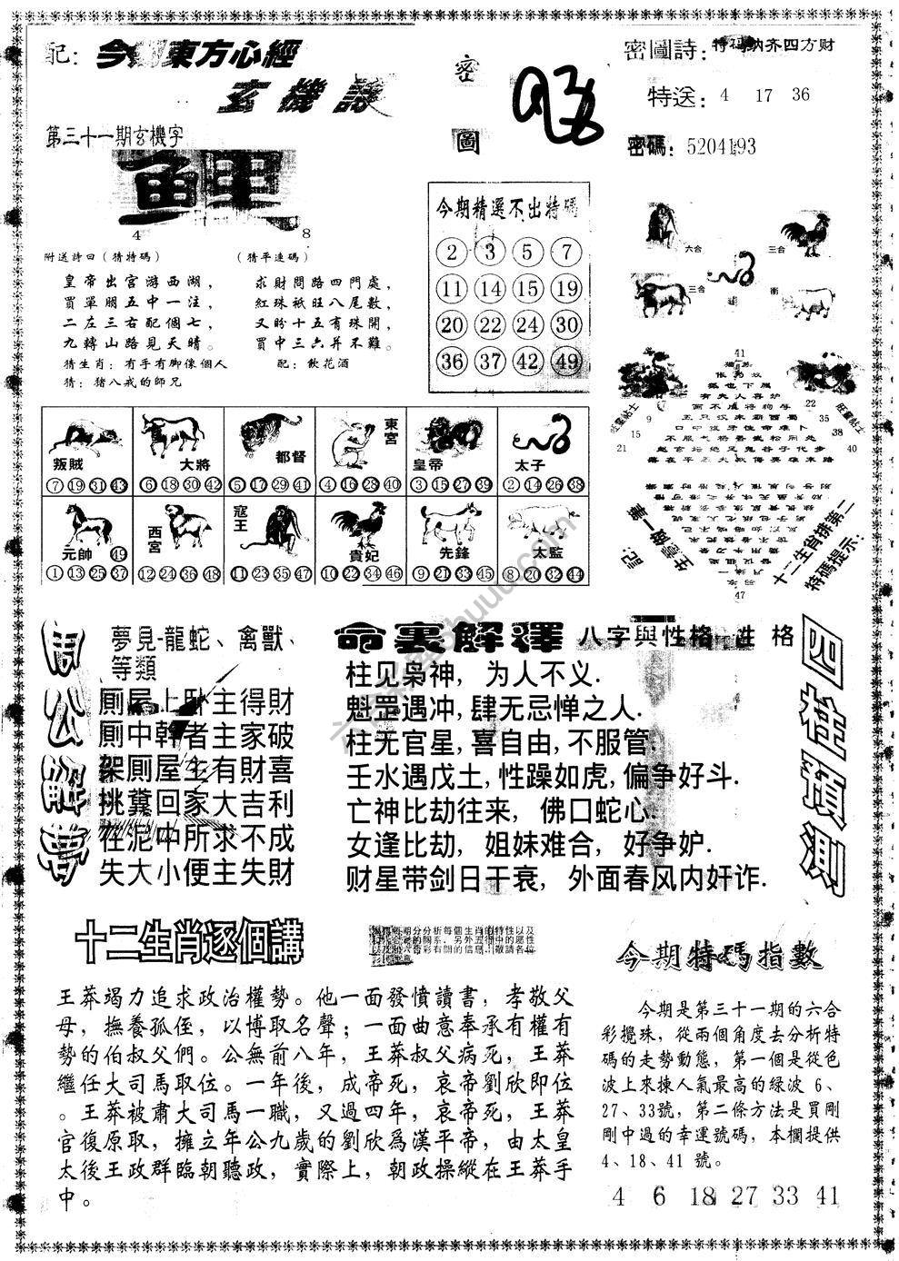 另版东方心经
