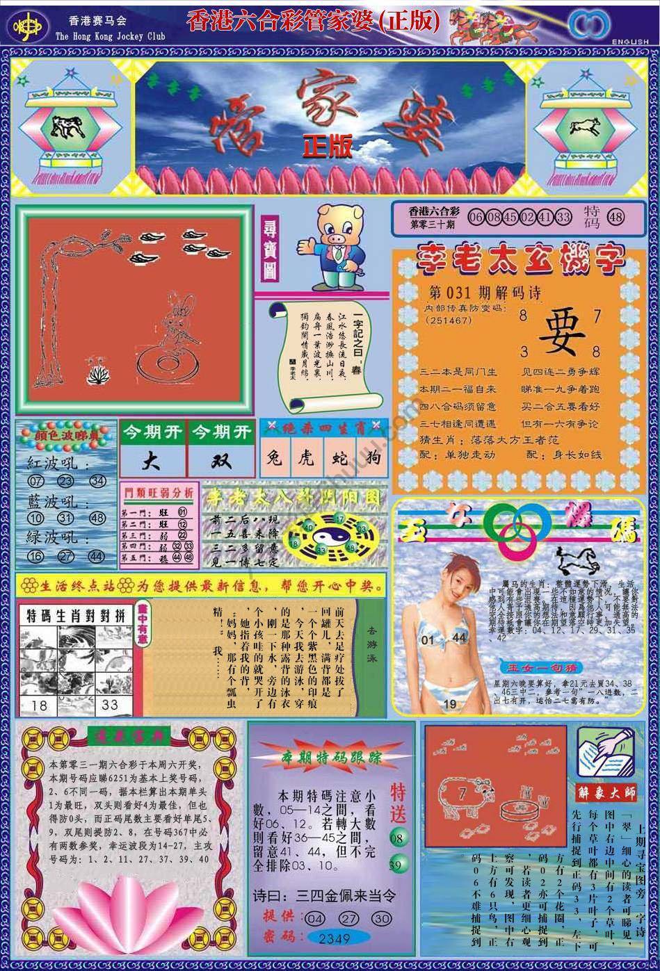 管家婆（正版）