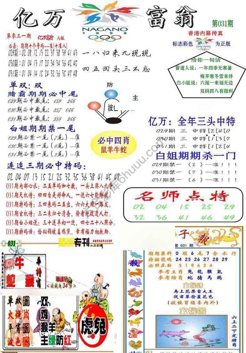 亿万富翁