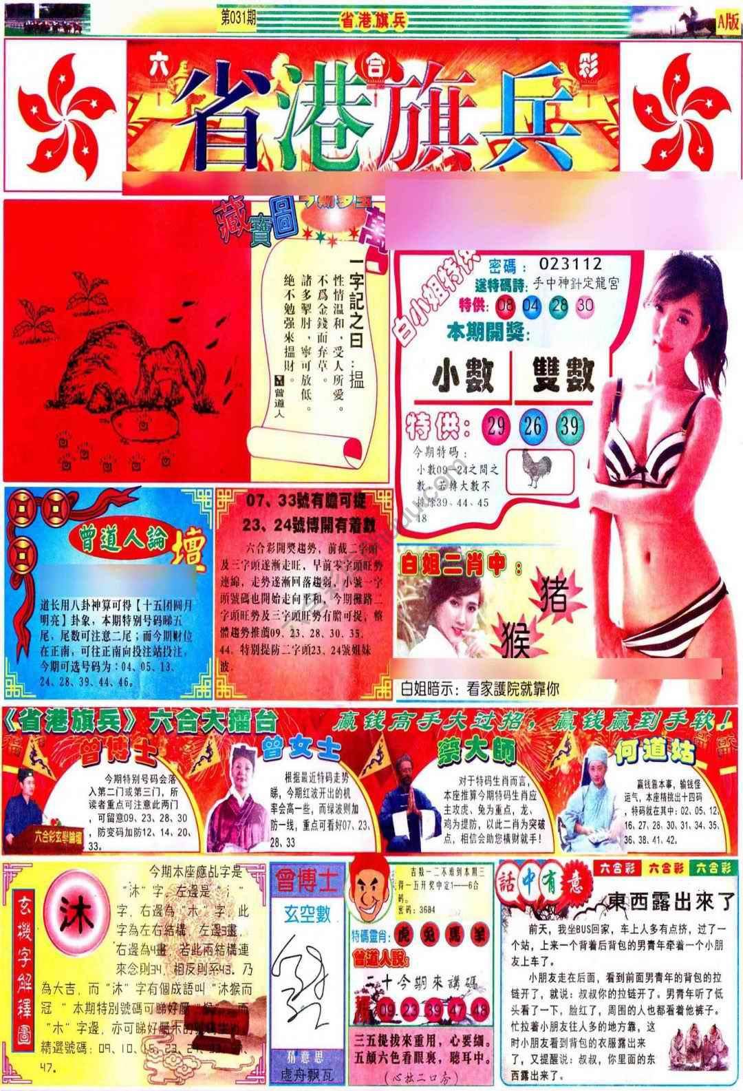 省港旗兵