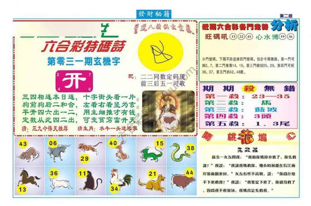 发财秘籍