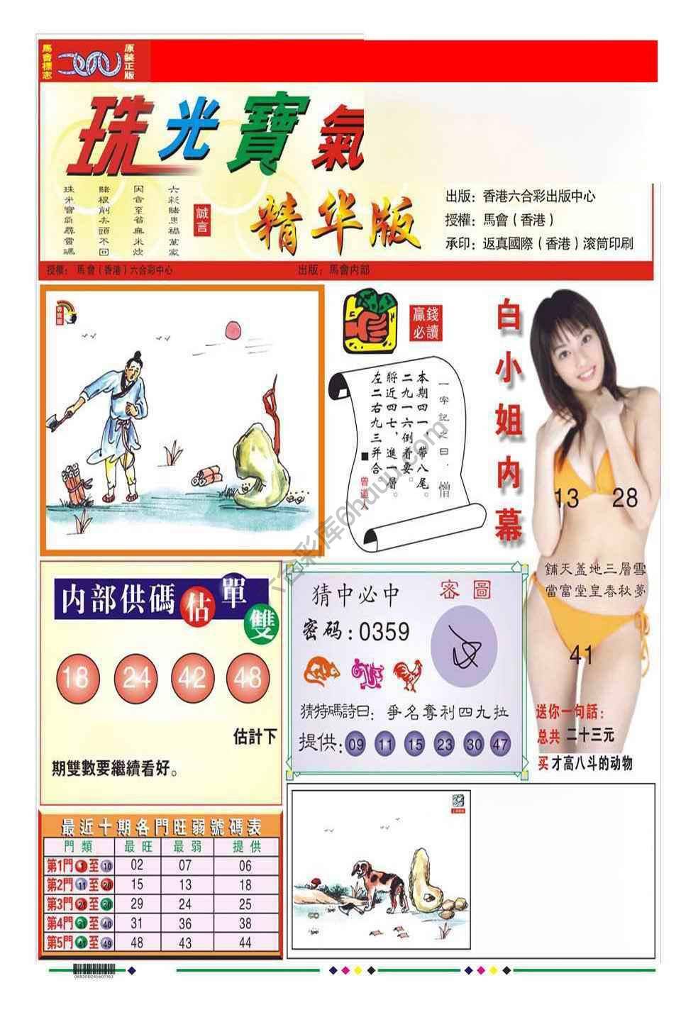 珠光宝气精华版