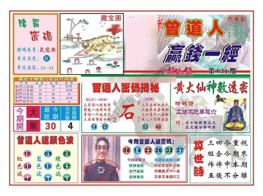 赢钱一经