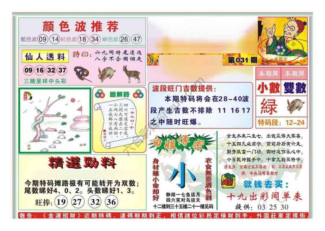 金运招财