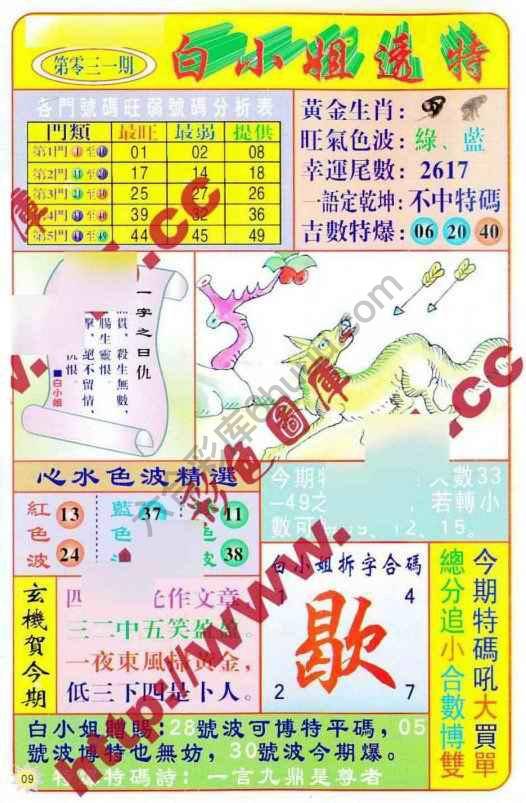 白小姐透特