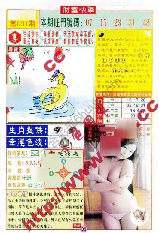 财富快车
