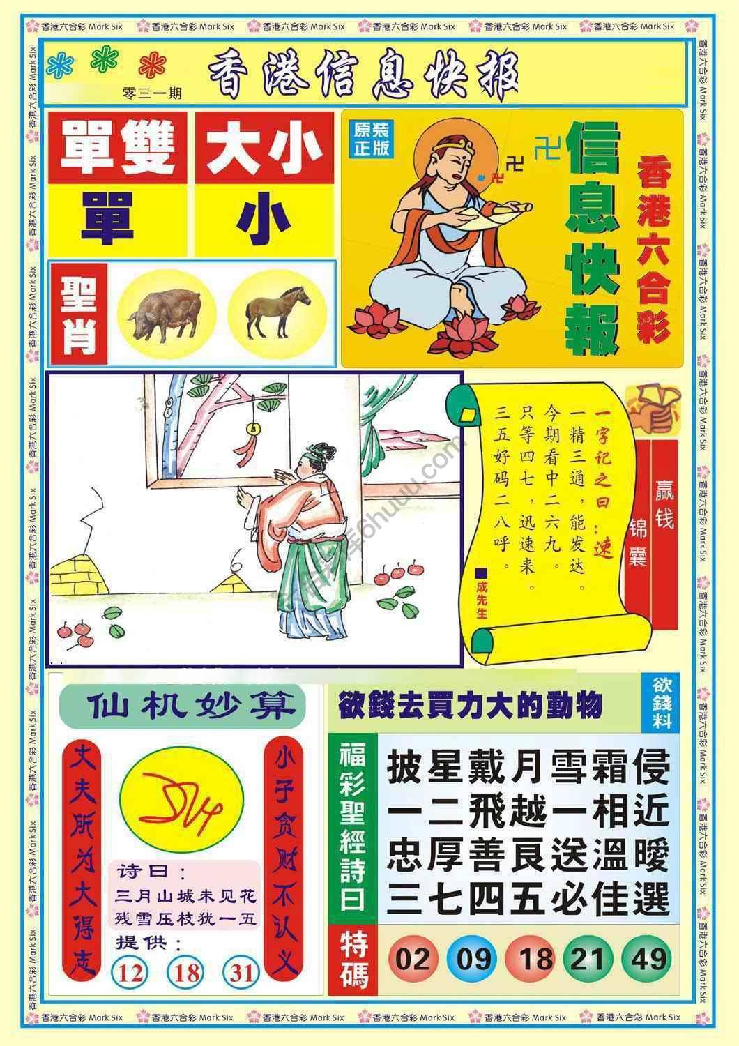 香港信息快报