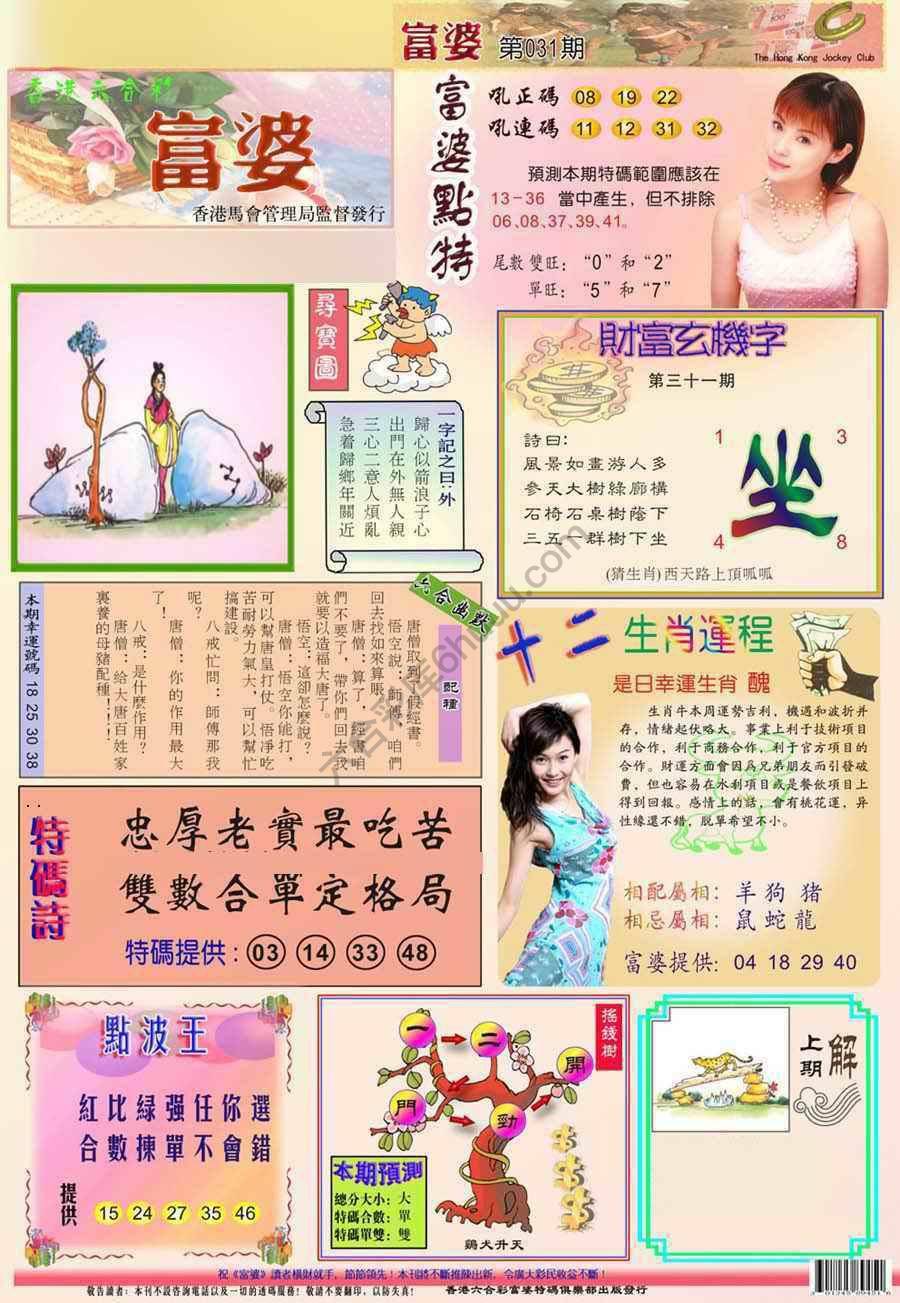 富婆翡翠秘籍图
