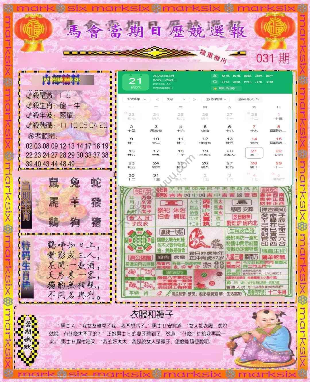 日历精选报
