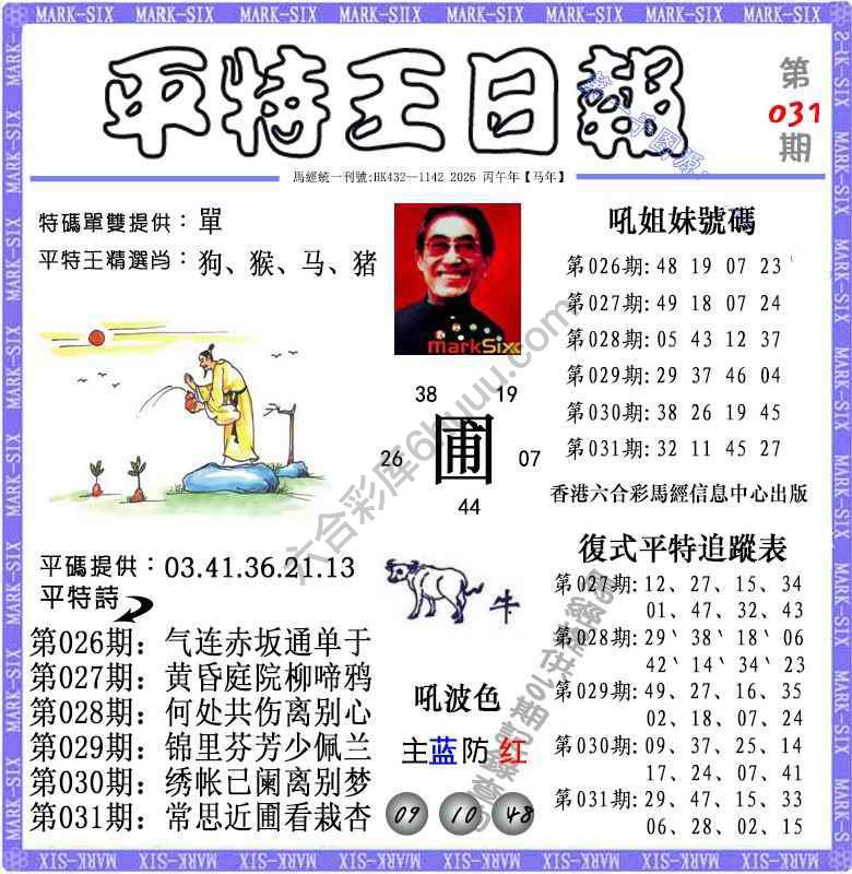 平特王日报