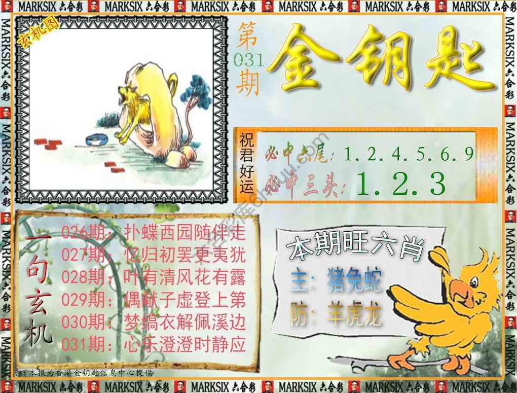 金钥匙