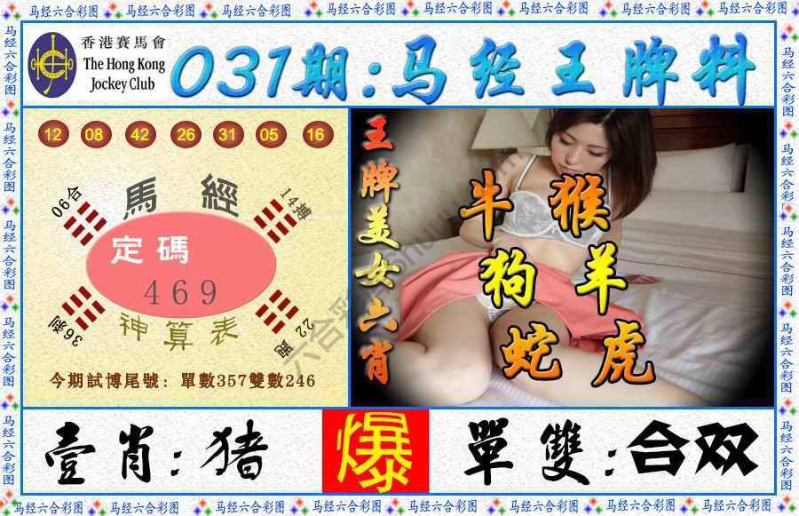马经王牌料
