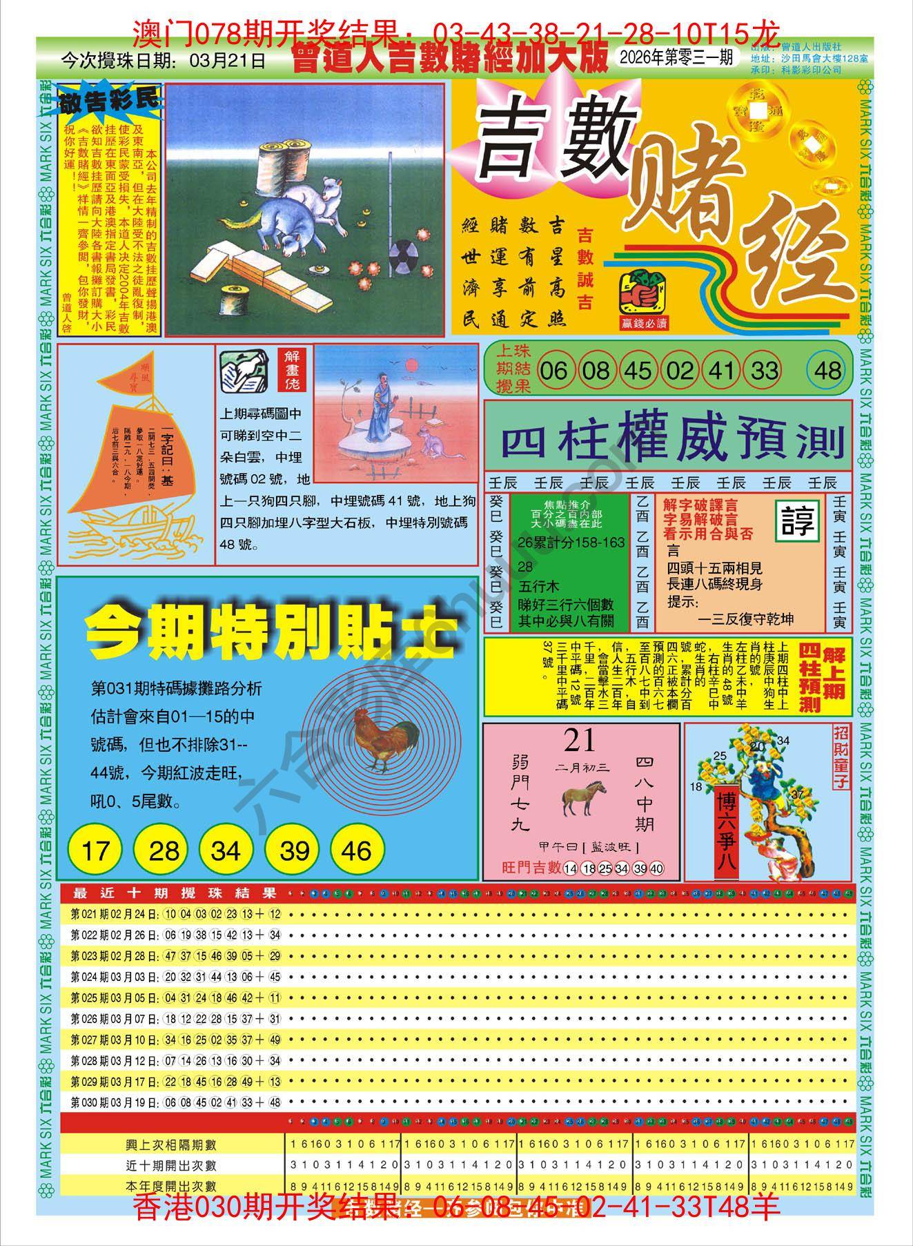 吉数赌经加大版