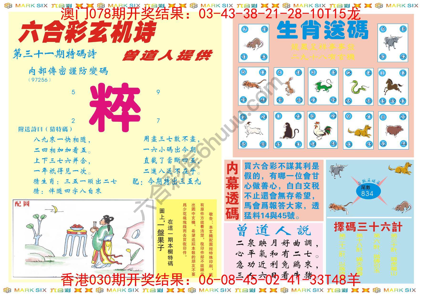 新曾道人内幕玄机