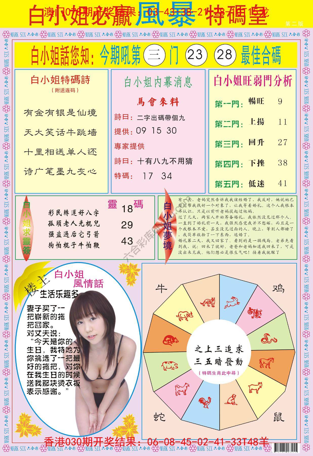 白小姐必赢特码皇