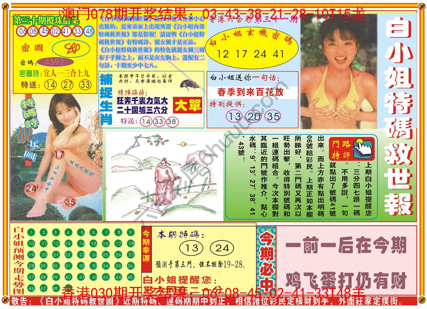白小姐特码救世报