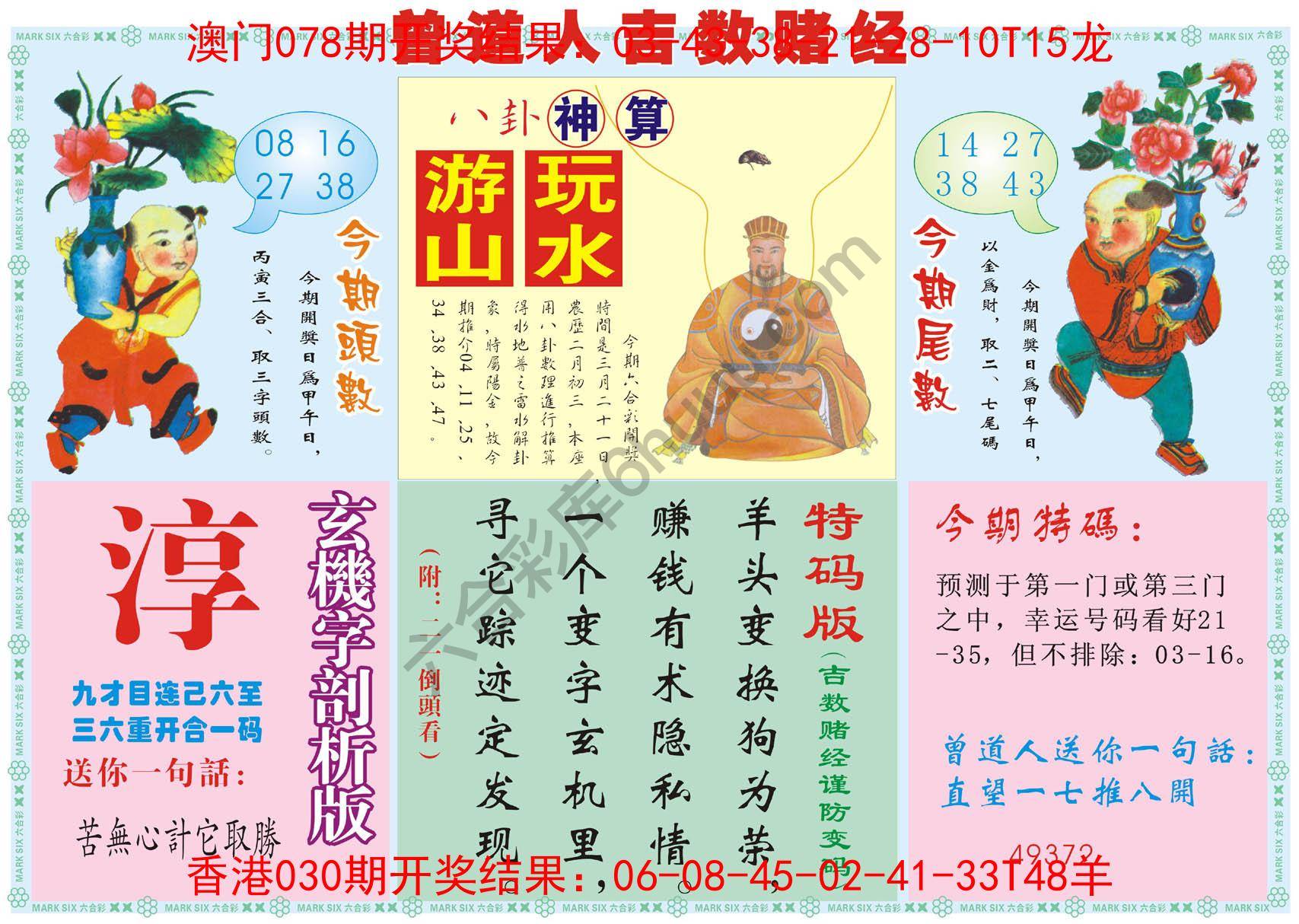 曾道人吉数赌经