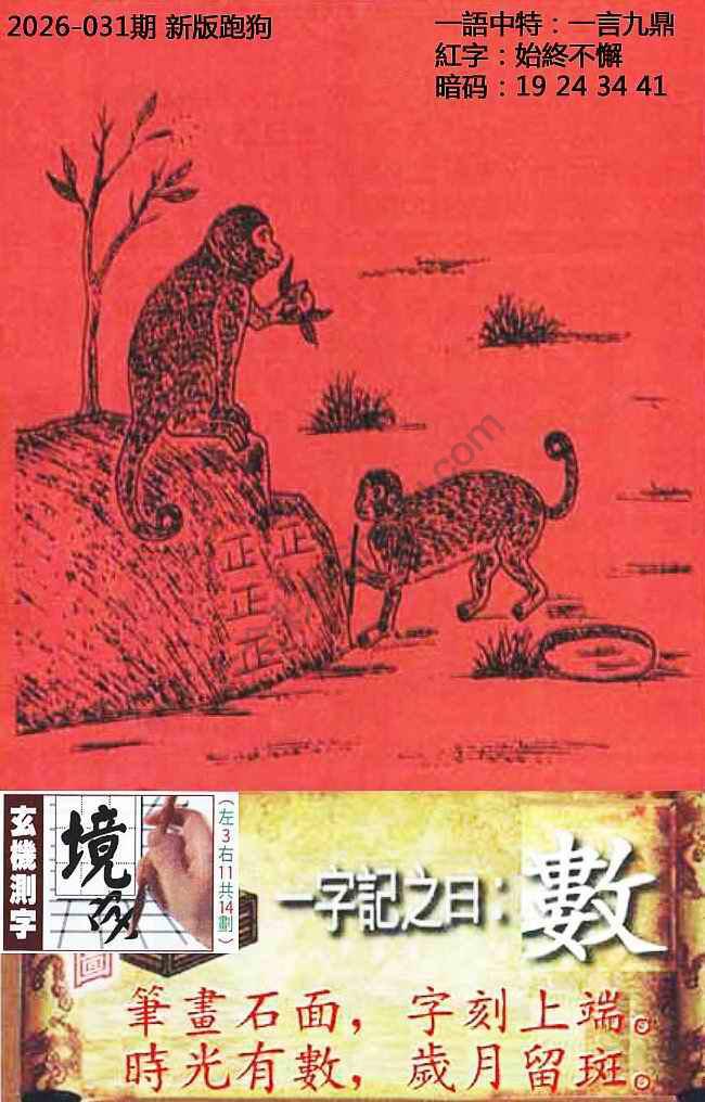 高清跑狗图