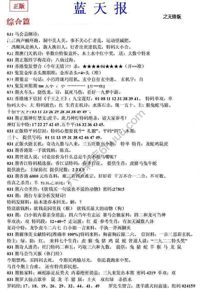 蓝天报无锋版